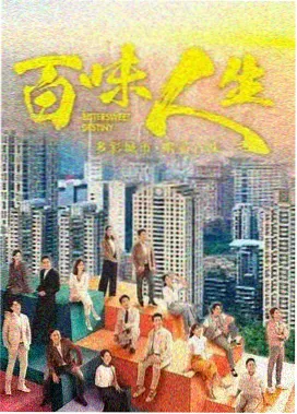 长夜灯火 都市剧集封面